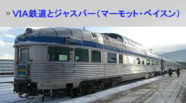 鉄道とジャスパー